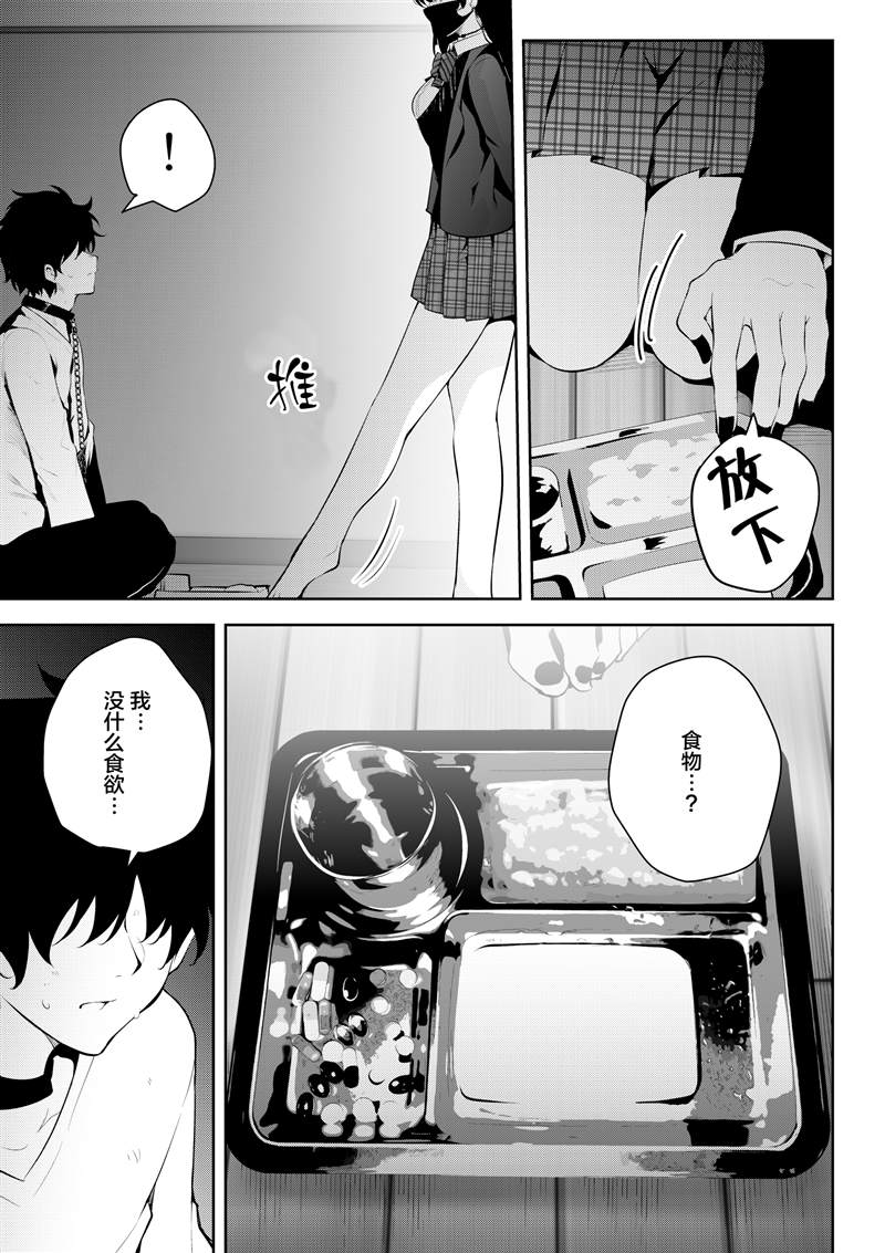 《被不认识的女高生监禁的漫画家》漫画最新章节第2话免费下拉式在线观看章节第【3】张图片