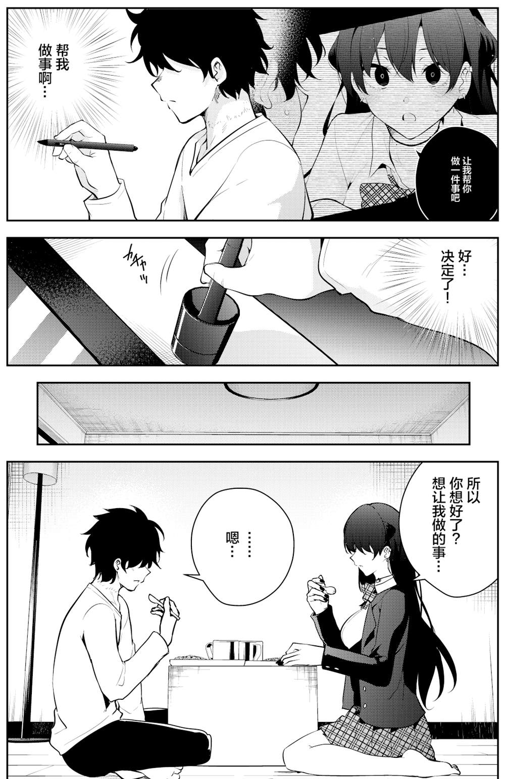 《被不认识的女高生监禁的漫画家》漫画最新章节第28话免费下拉式在线观看章节第【2】张图片