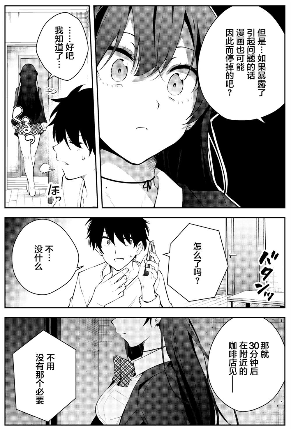 《被不认识的女高生监禁的漫画家》漫画最新章节第二章09免费下拉式在线观看章节第【8】张图片