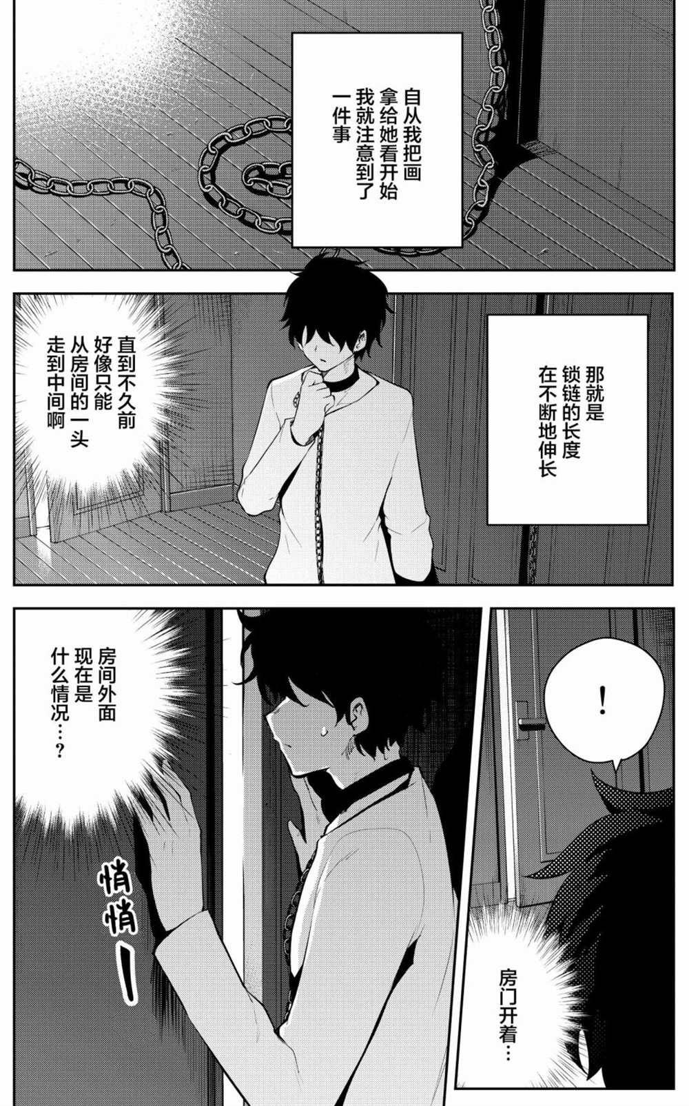 《被不认识的女高生监禁的漫画家》漫画最新章节第8话免费下拉式在线观看章节第【2】张图片