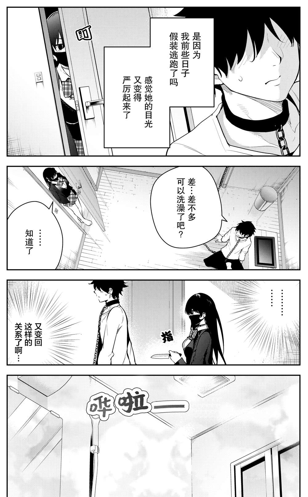 《被不认识的女高生监禁的漫画家》漫画最新章节第17话免费下拉式在线观看章节第【2】张图片