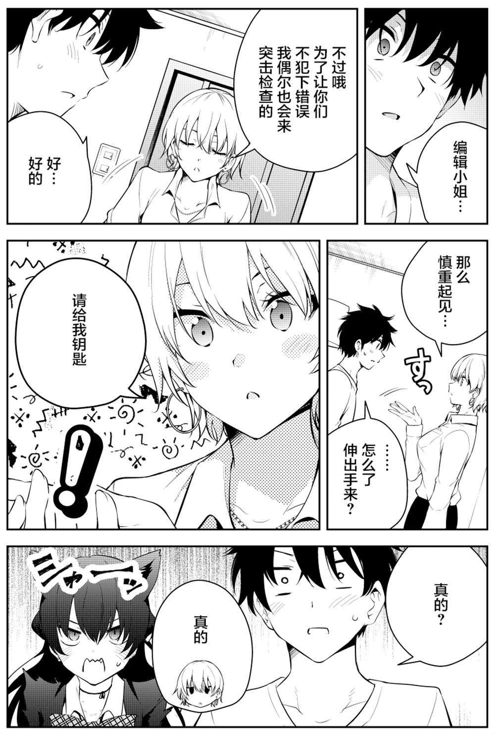 《被不认识的女高生监禁的漫画家》漫画最新章节第二章10免费下拉式在线观看章节第【10】张图片