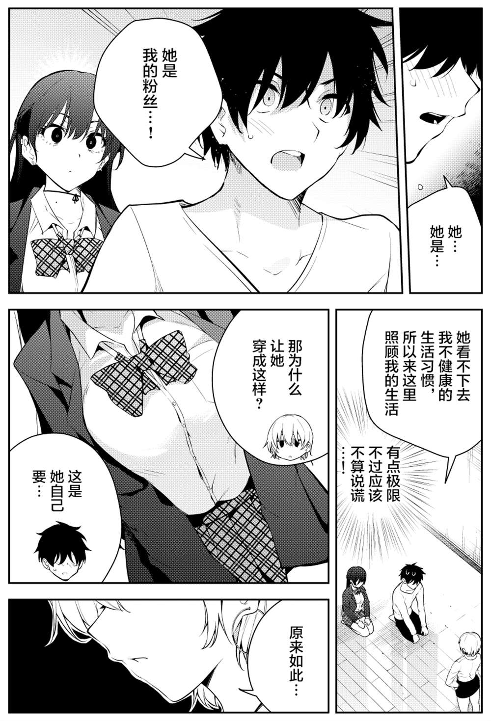 《被不认识的女高生监禁的漫画家》漫画最新章节第二章10免费下拉式在线观看章节第【3】张图片