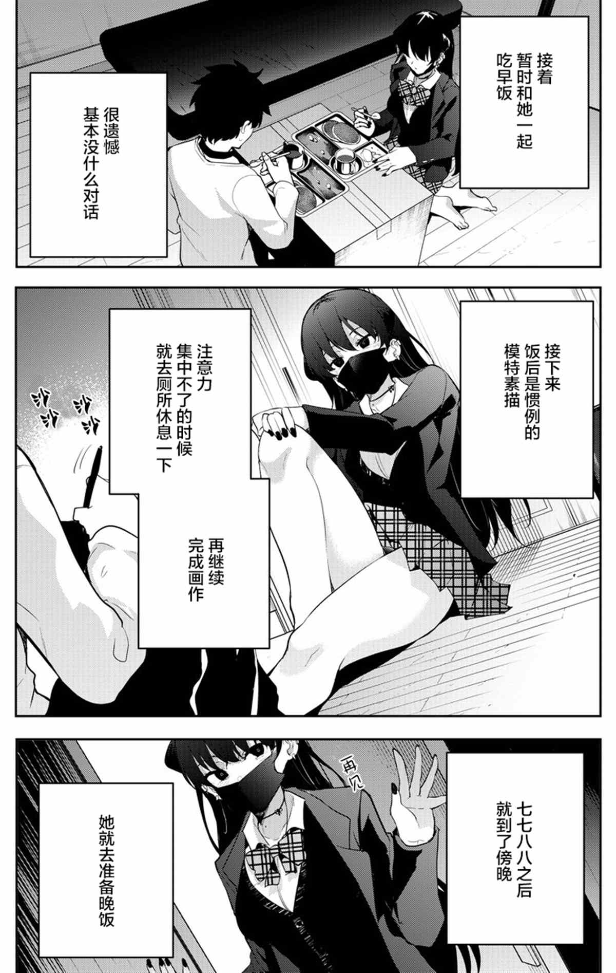 《被不认识的女高生监禁的漫画家》漫画最新章节第14话免费下拉式在线观看章节第【3】张图片