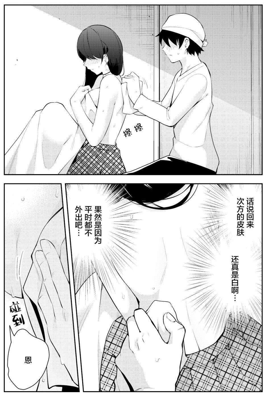 《被不认识的女高生监禁的漫画家》漫画最新章节第二章16免费下拉式在线观看章节第【8】张图片