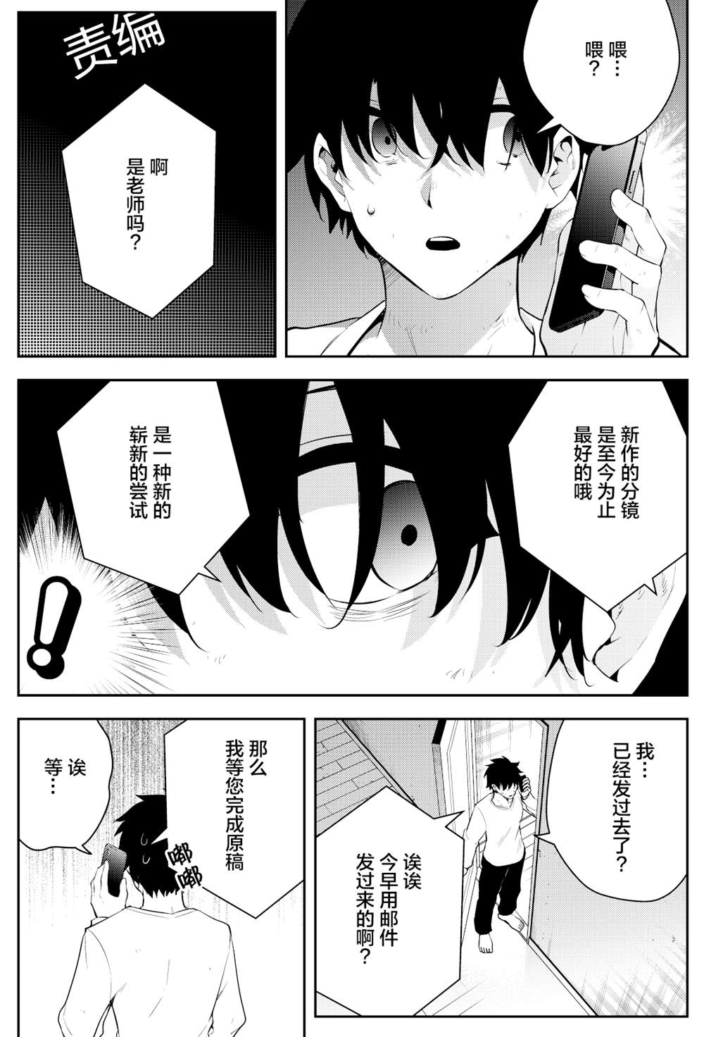 《被不认识的女高生监禁的漫画家》漫画最新章节第31话免费下拉式在线观看章节第【8】张图片