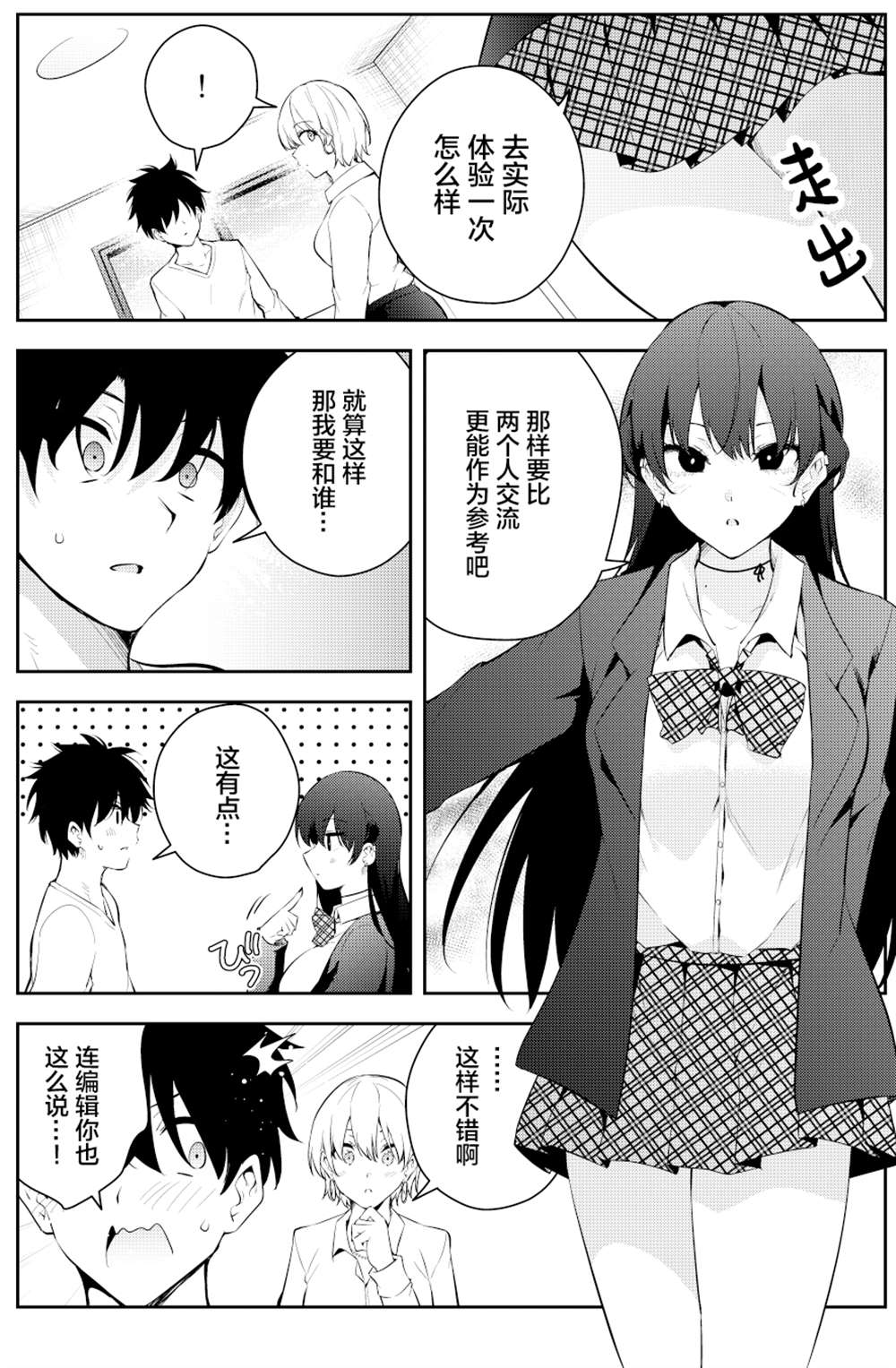 《被不认识的女高生监禁的漫画家》漫画最新章节第二章11免费下拉式在线观看章节第【5】张图片