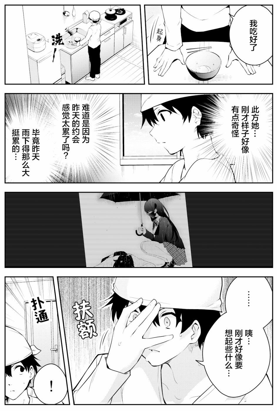 《被不认识的女高生监禁的漫画家》漫画最新章节第二章16免费下拉式在线观看章节第【3】张图片