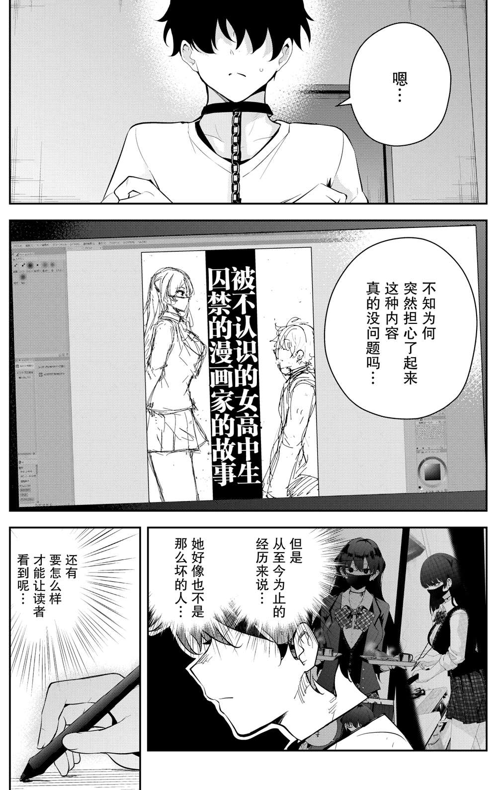 《被不认识的女高生监禁的漫画家》漫画最新章节第18话免费下拉式在线观看章节第【2】张图片