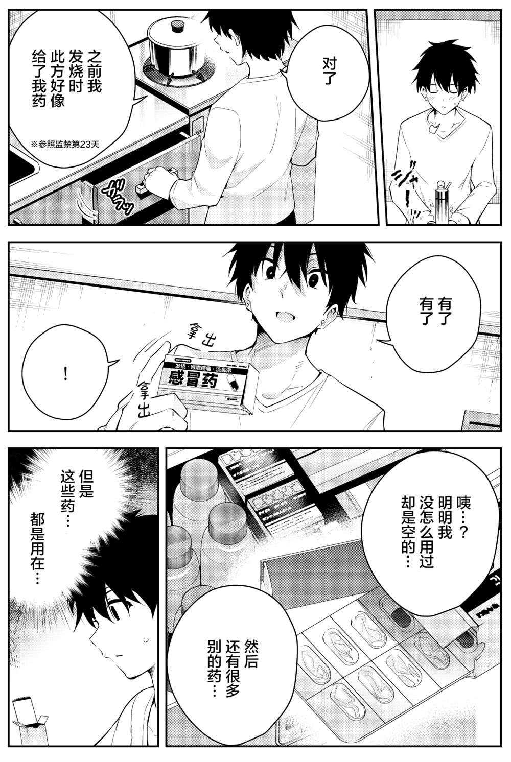 《被不认识的女高生监禁的漫画家》漫画最新章节第二章17免费下拉式在线观看章节第【4】张图片