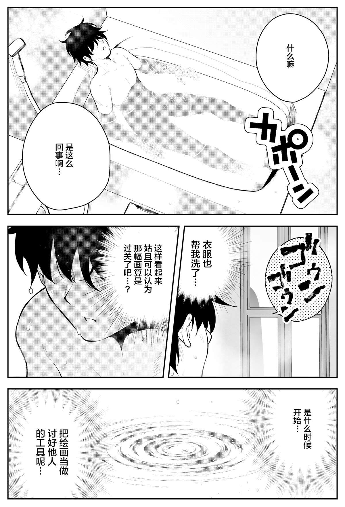 《被不认识的女高生监禁的漫画家》漫画最新章节第4话免费下拉式在线观看章节第【5】张图片