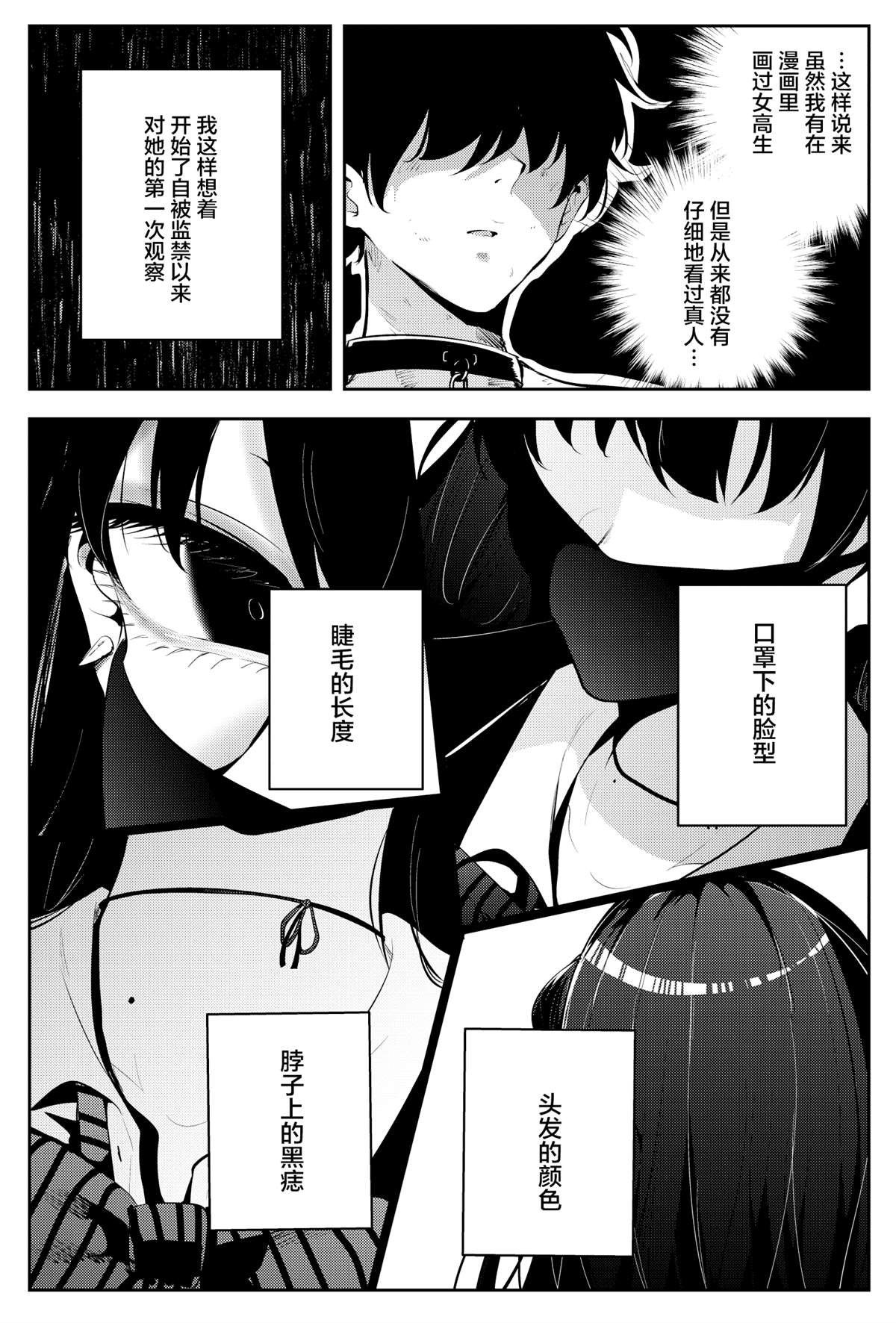 《被不认识的女高生监禁的漫画家》漫画最新章节第3话免费下拉式在线观看章节第【4】张图片