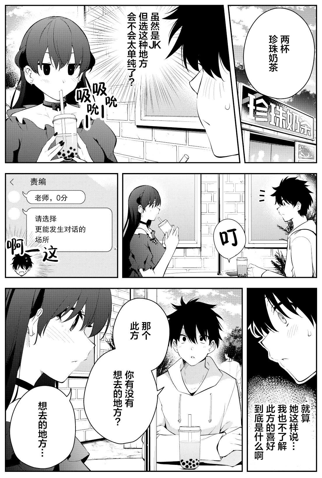 《被不认识的女高生监禁的漫画家》漫画最新章节第二章12免费下拉式在线观看章节第【8】张图片