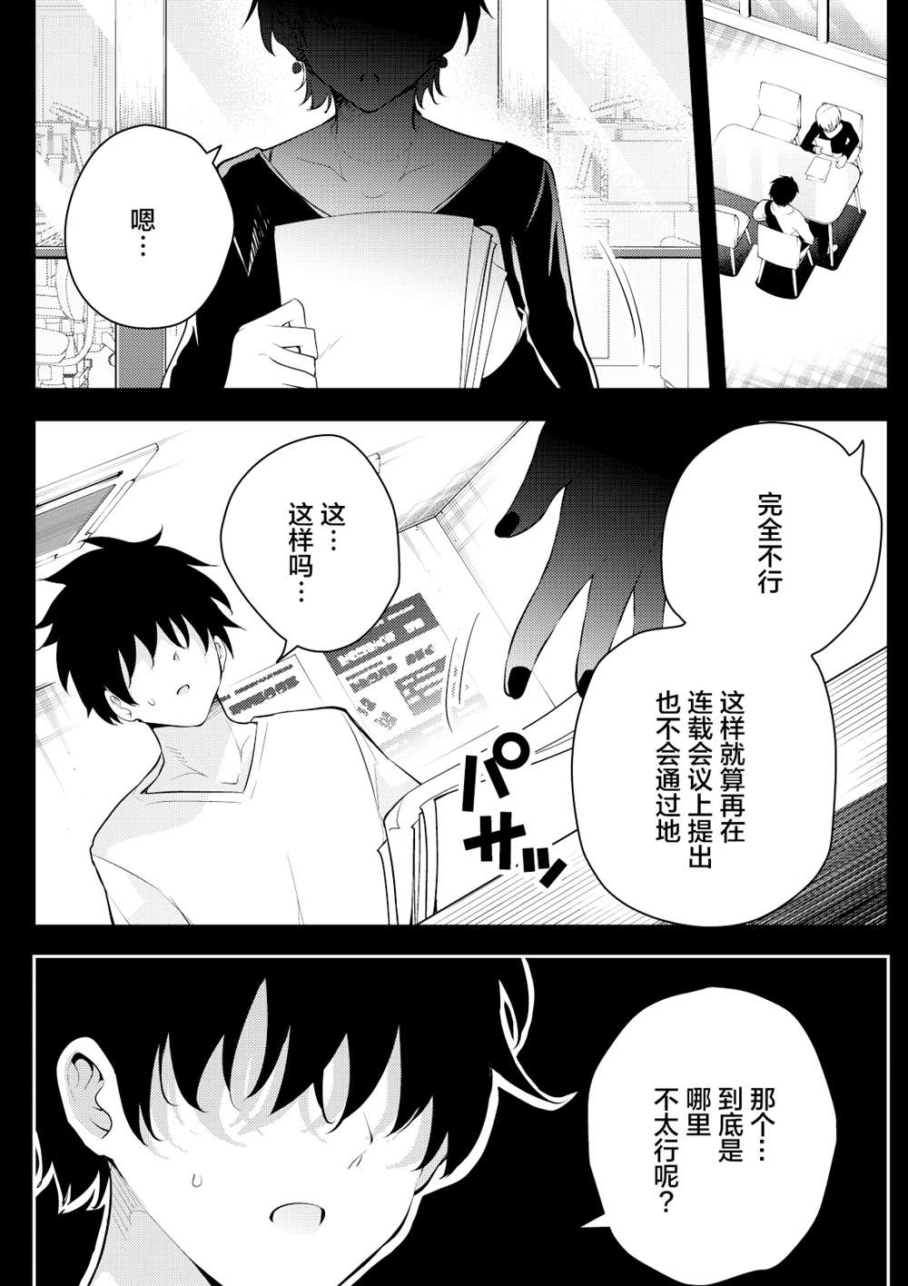 《被不认识的女高生监禁的漫画家》漫画最新章节第二章15免费下拉式在线观看章节第【3】张图片