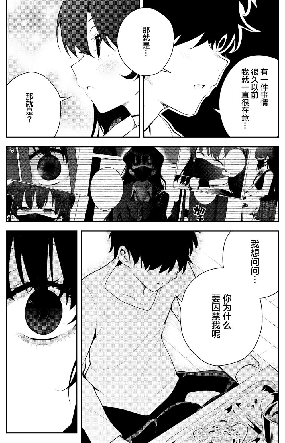 《被不认识的女高生监禁的漫画家》漫画最新章节第28话免费下拉式在线观看章节第【3】张图片