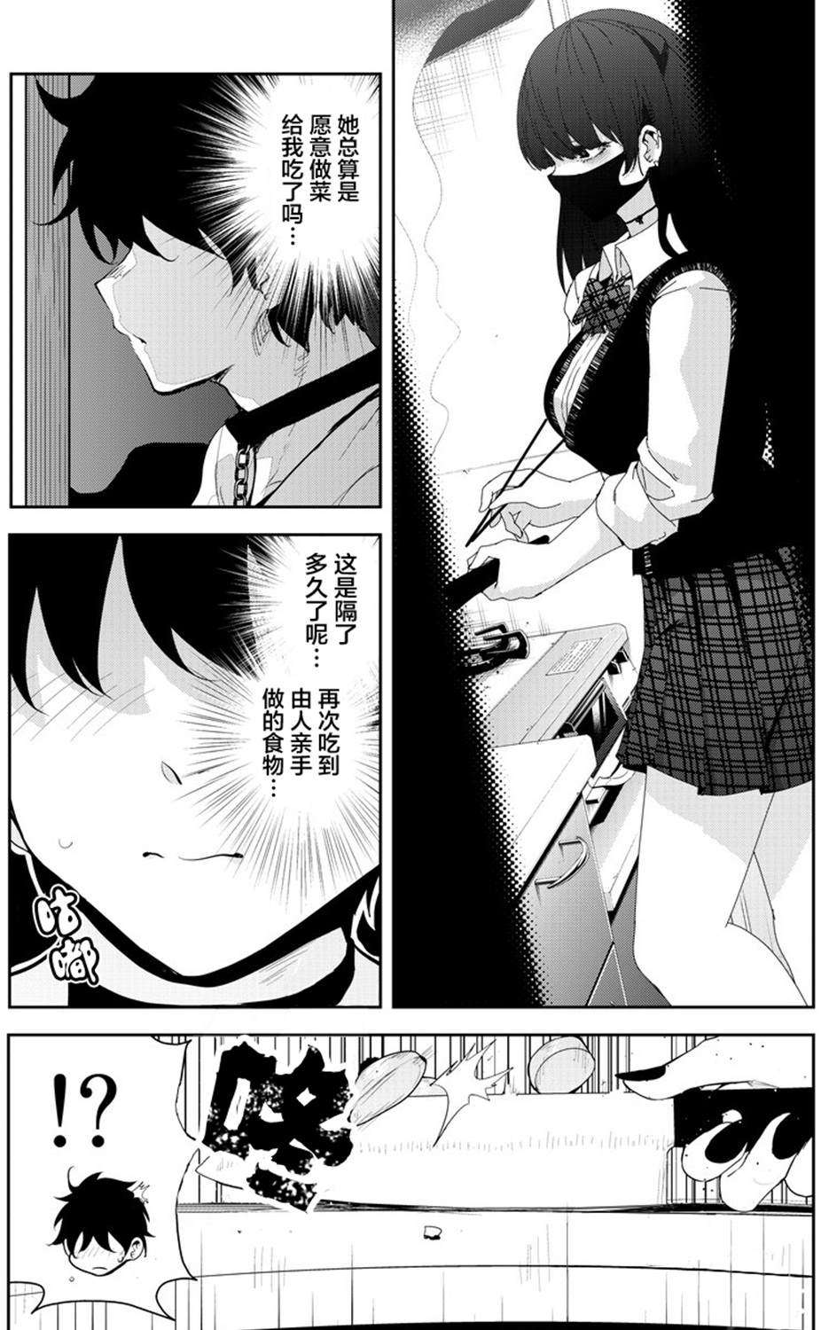 《被不认识的女高生监禁的漫画家》漫画最新章节第8话免费下拉式在线观看章节第【3】张图片