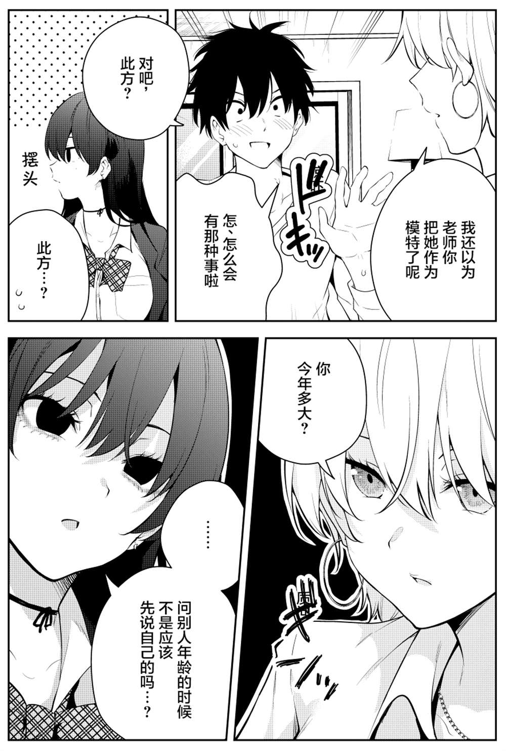 《被不认识的女高生监禁的漫画家》漫画最新章节第二章10免费下拉式在线观看章节第【4】张图片