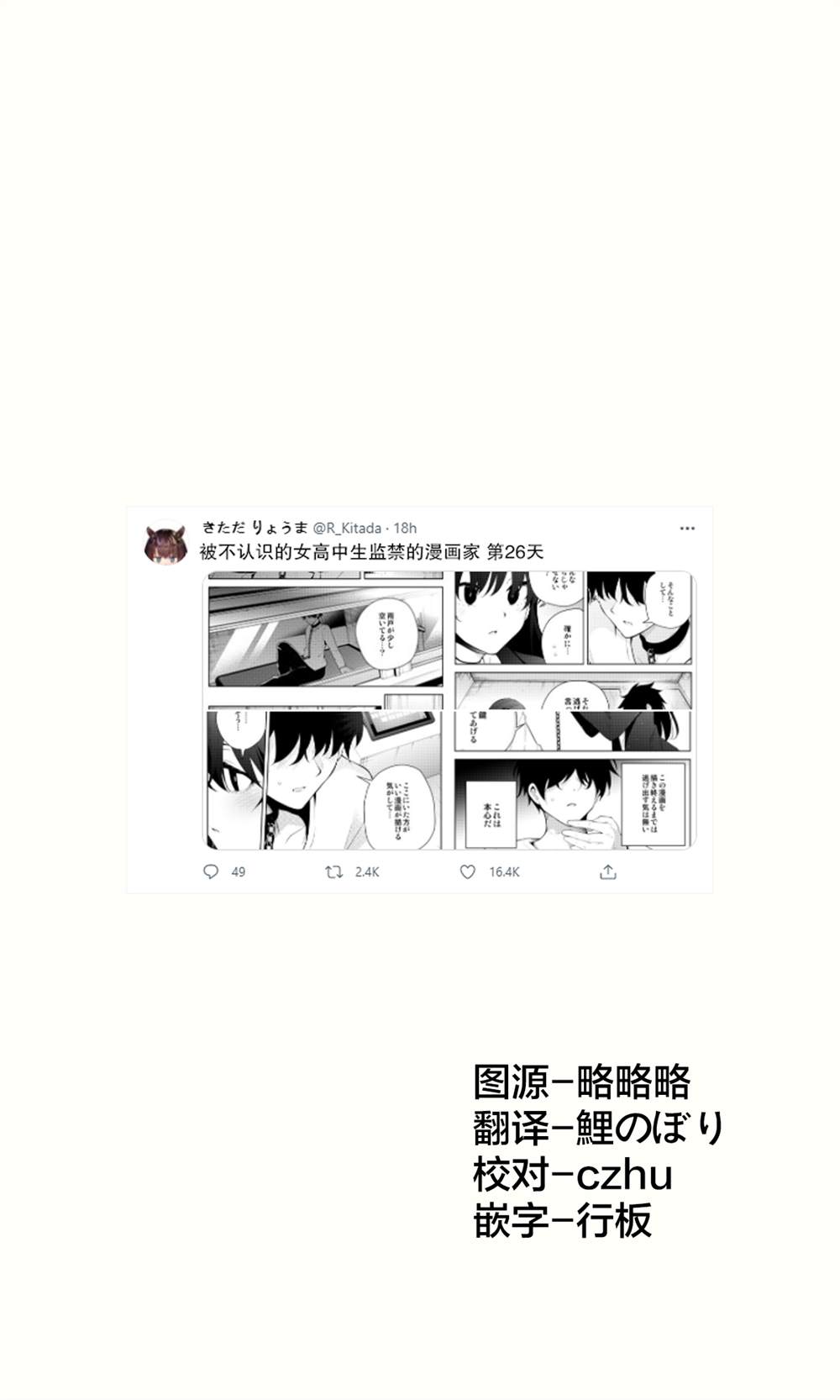 《被不认识的女高生监禁的漫画家》漫画最新章节第26话免费下拉式在线观看章节第【1】张图片