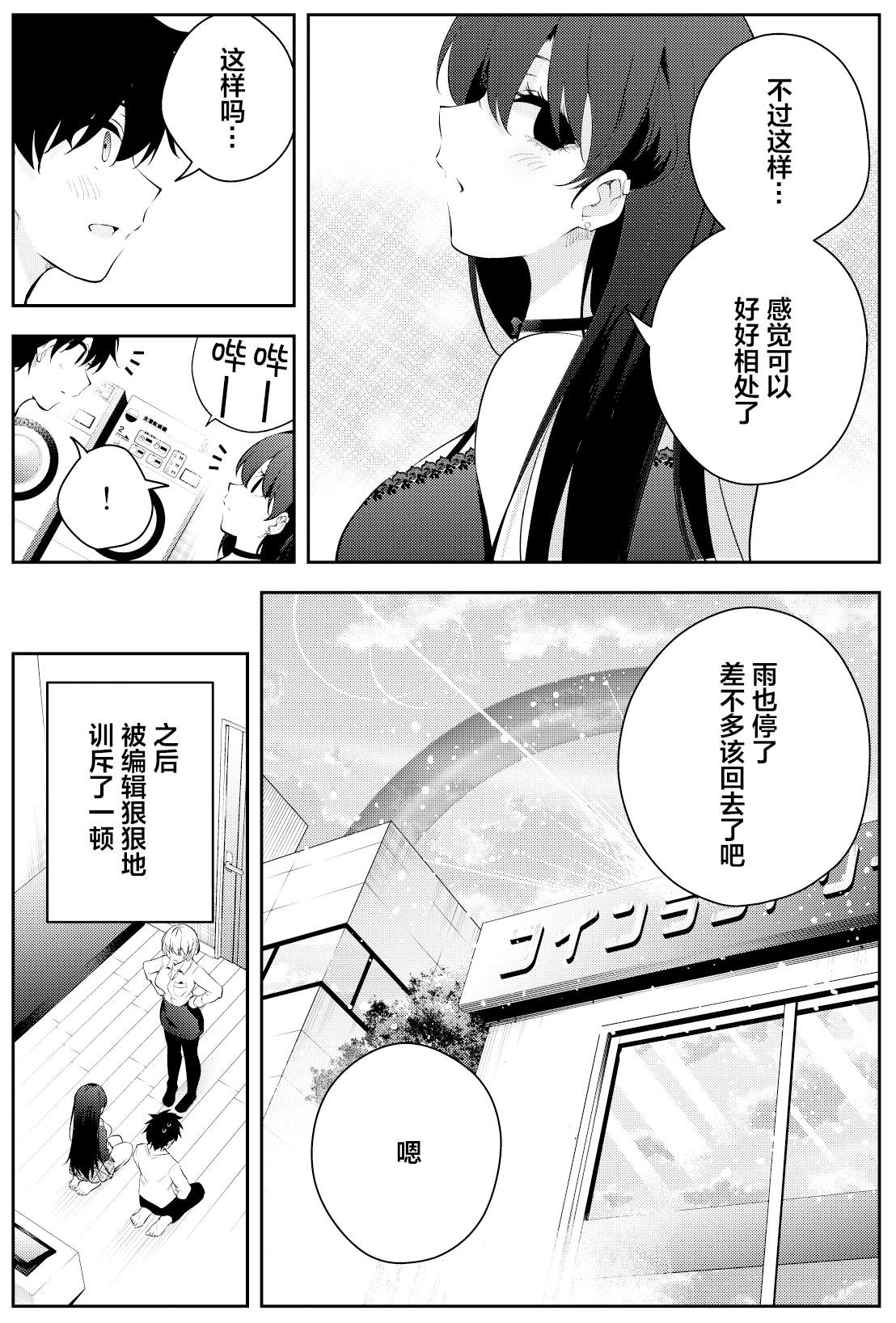 《被不认识的女高生监禁的漫画家》漫画最新章节第二章14免费下拉式在线观看章节第【9】张图片