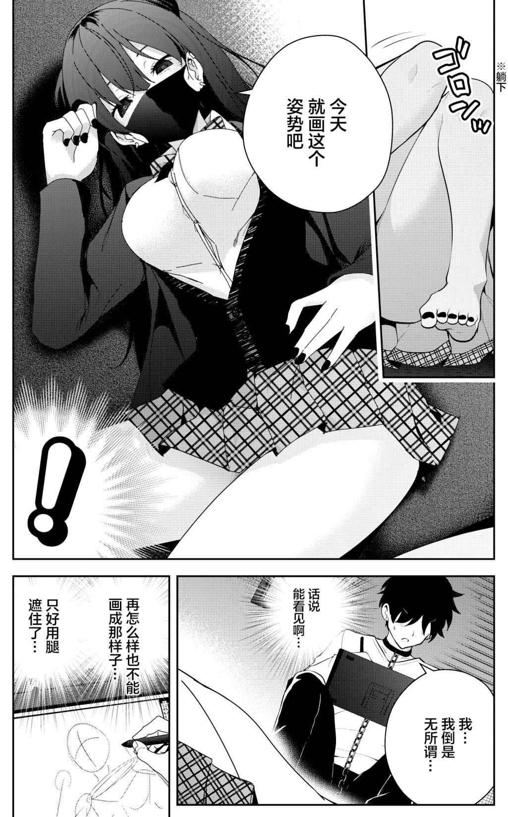 《被不认识的女高生监禁的漫画家》漫画最新章节第20话免费下拉式在线观看章节第【3】张图片