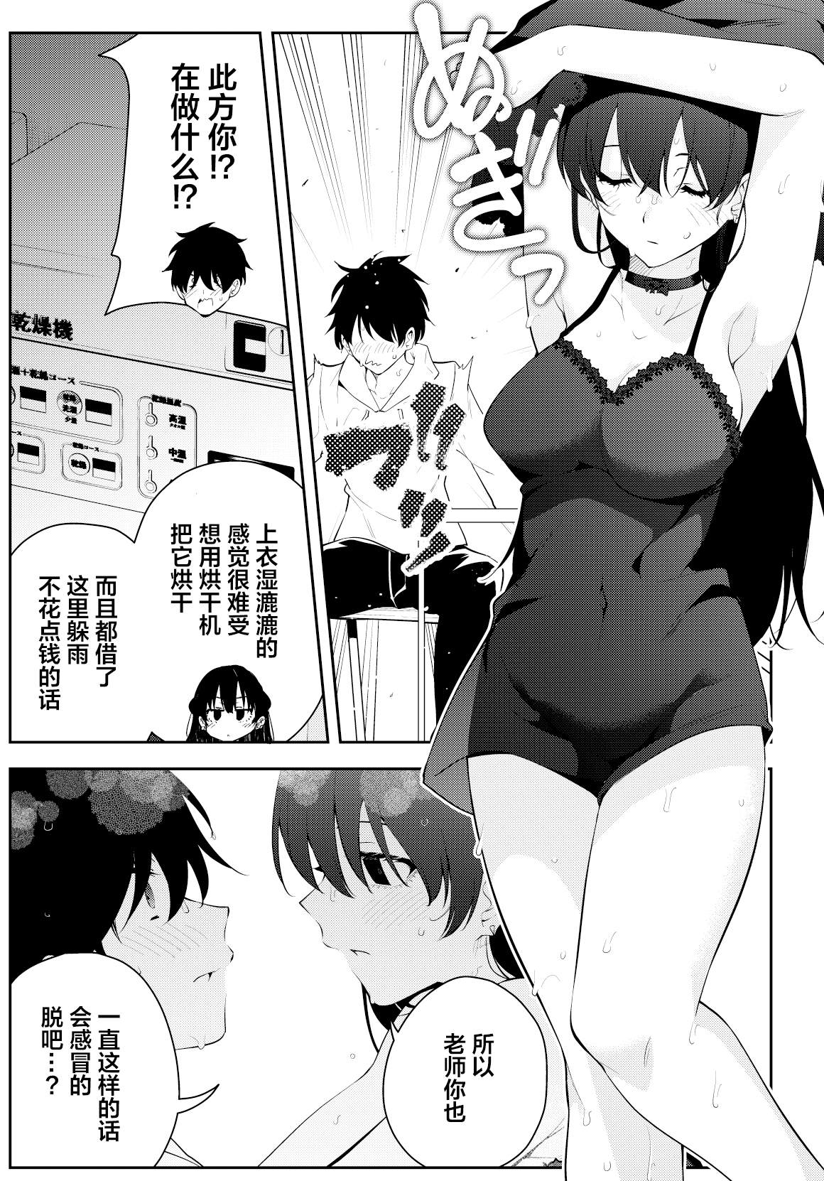 《被不认识的女高生监禁的漫画家》漫画最新章节第二章14免费下拉式在线观看章节第【5】张图片