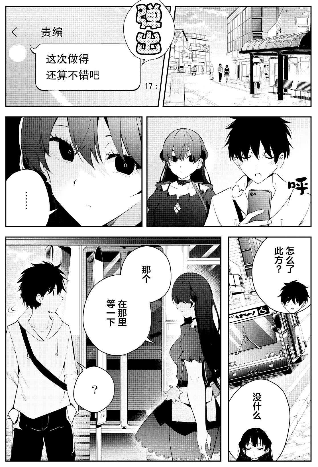 《被不认识的女高生监禁的漫画家》漫画最新章节第二章13免费下拉式在线观看章节第【7】张图片