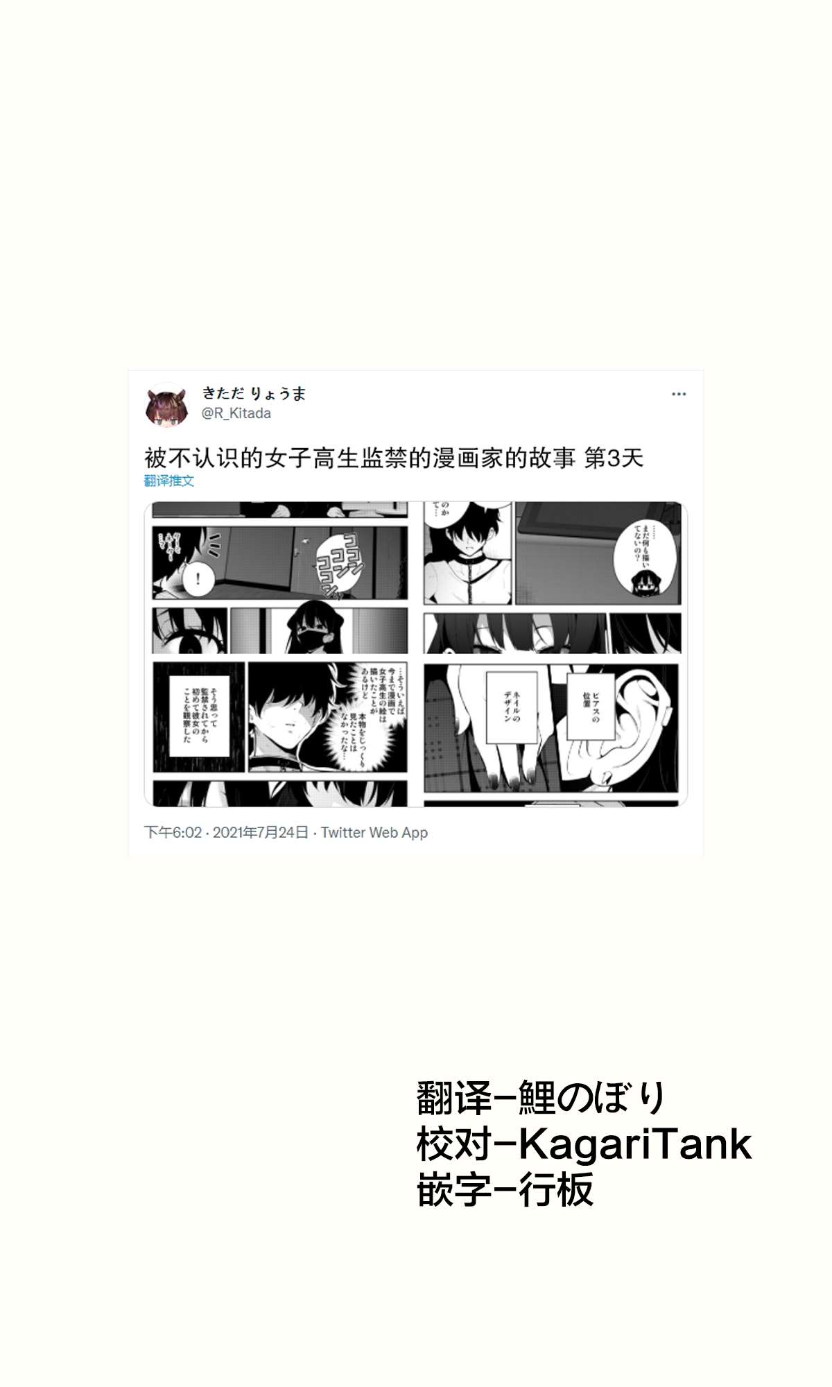 《被不认识的女高生监禁的漫画家》漫画最新章节第3话免费下拉式在线观看章节第【1】张图片