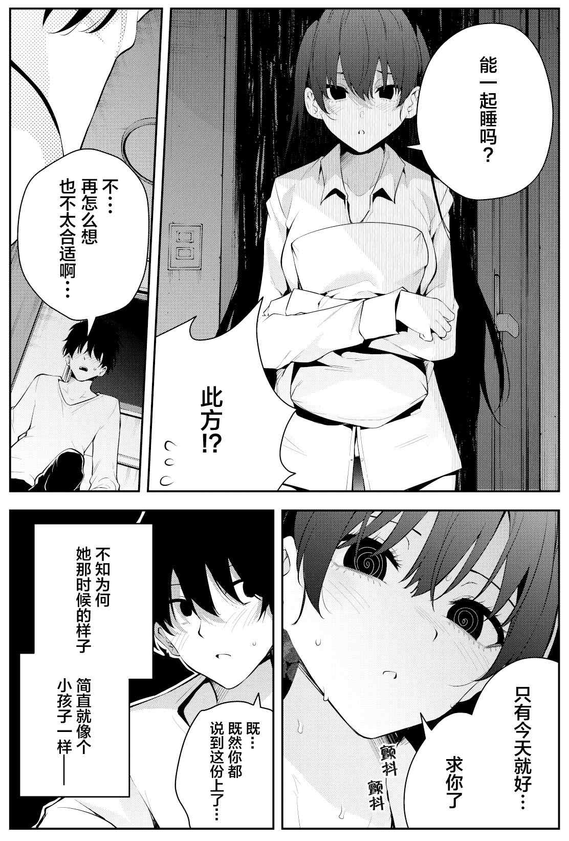 《被不认识的女高生监禁的漫画家》漫画最新章节第二章05免费下拉式在线观看章节第【4】张图片