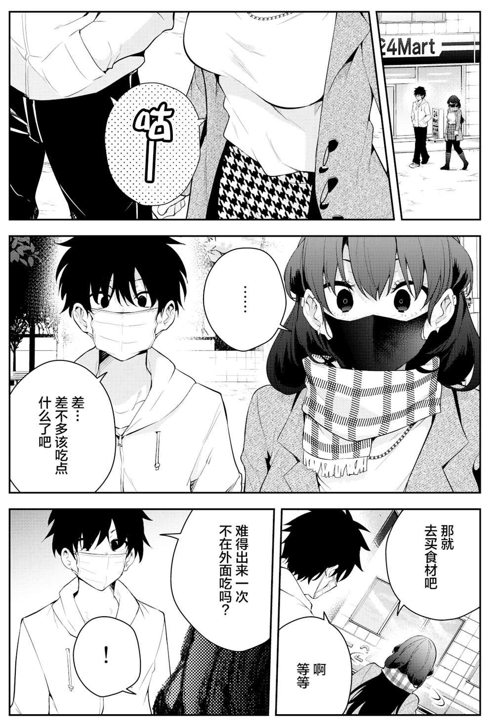 《被不认识的女高生监禁的漫画家》漫画最新章节第二章2免费下拉式在线观看章节第【2】张图片