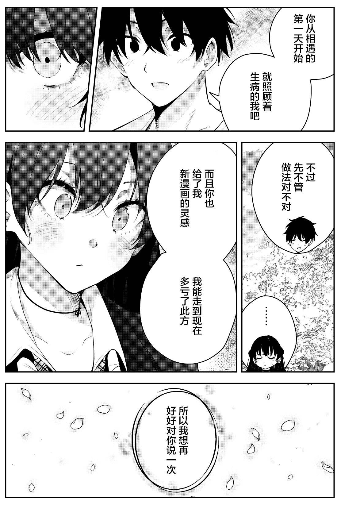 《被不认识的女高生监禁的漫画家》漫画最新章节第二章18免费下拉式在线观看章节第【7】张图片