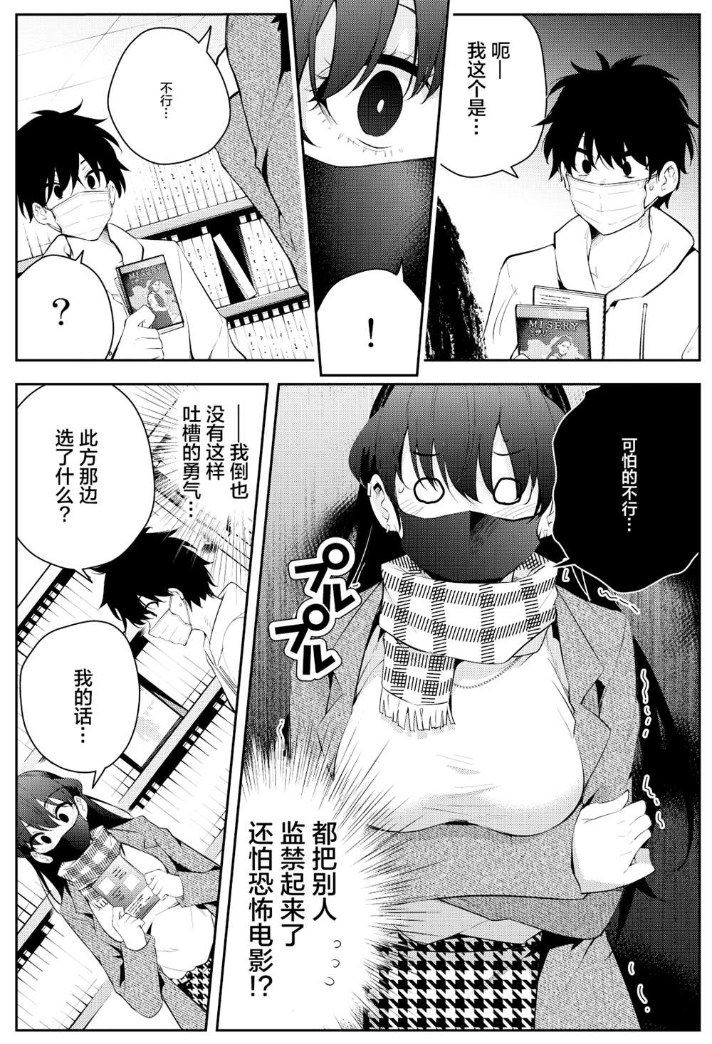 《被不认识的女高生监禁的漫画家》漫画最新章节第二章4免费下拉式在线观看章节第【4】张图片