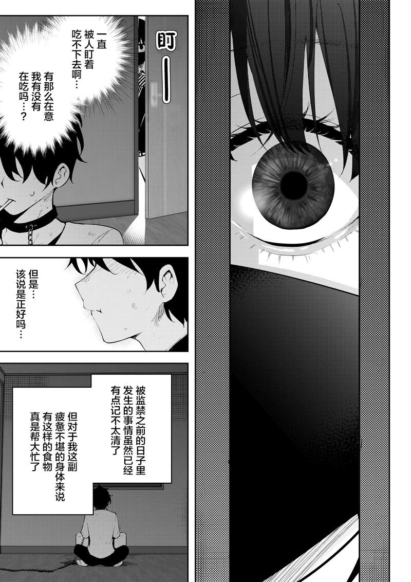 《被不认识的女高生监禁的漫画家》漫画最新章节第2话免费下拉式在线观看章节第【5】张图片