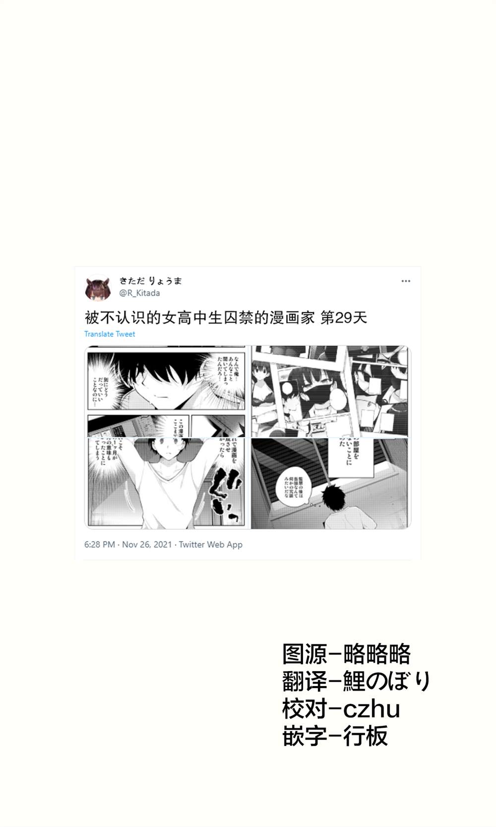 《被不认识的女高生监禁的漫画家》漫画最新章节第29话免费下拉式在线观看章节第【1】张图片