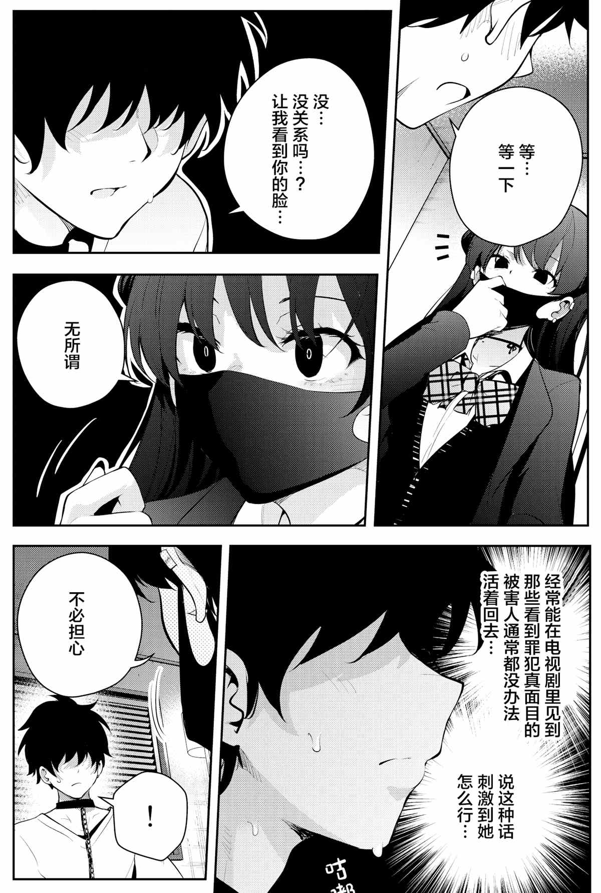 《被不认识的女高生监禁的漫画家》漫画最新章节第13话免费下拉式在线观看章节第【4】张图片