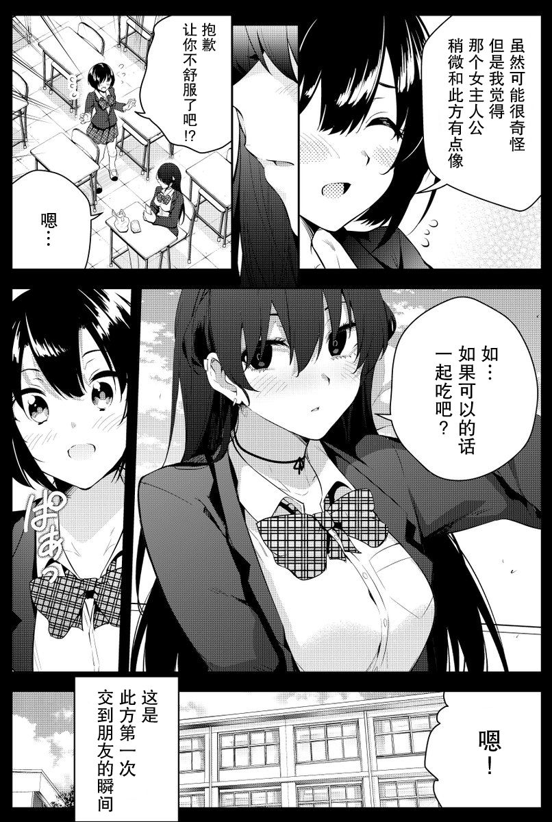 《被不认识的女高生监禁的漫画家》漫画最新章节第二章08免费下拉式在线观看章节第【5】张图片