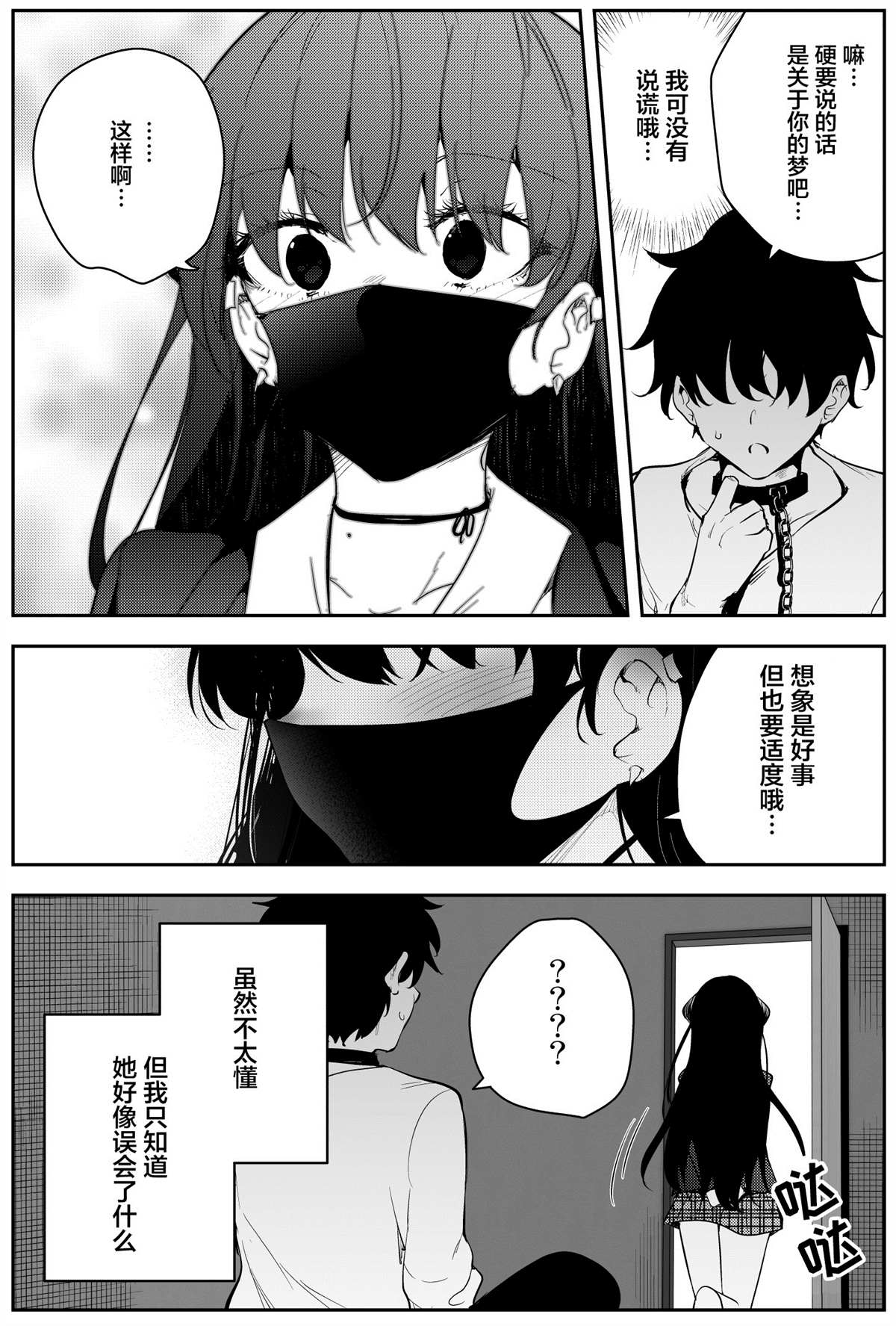 《被不认识的女高生监禁的漫画家》漫画最新章节第6话免费下拉式在线观看章节第【5】张图片