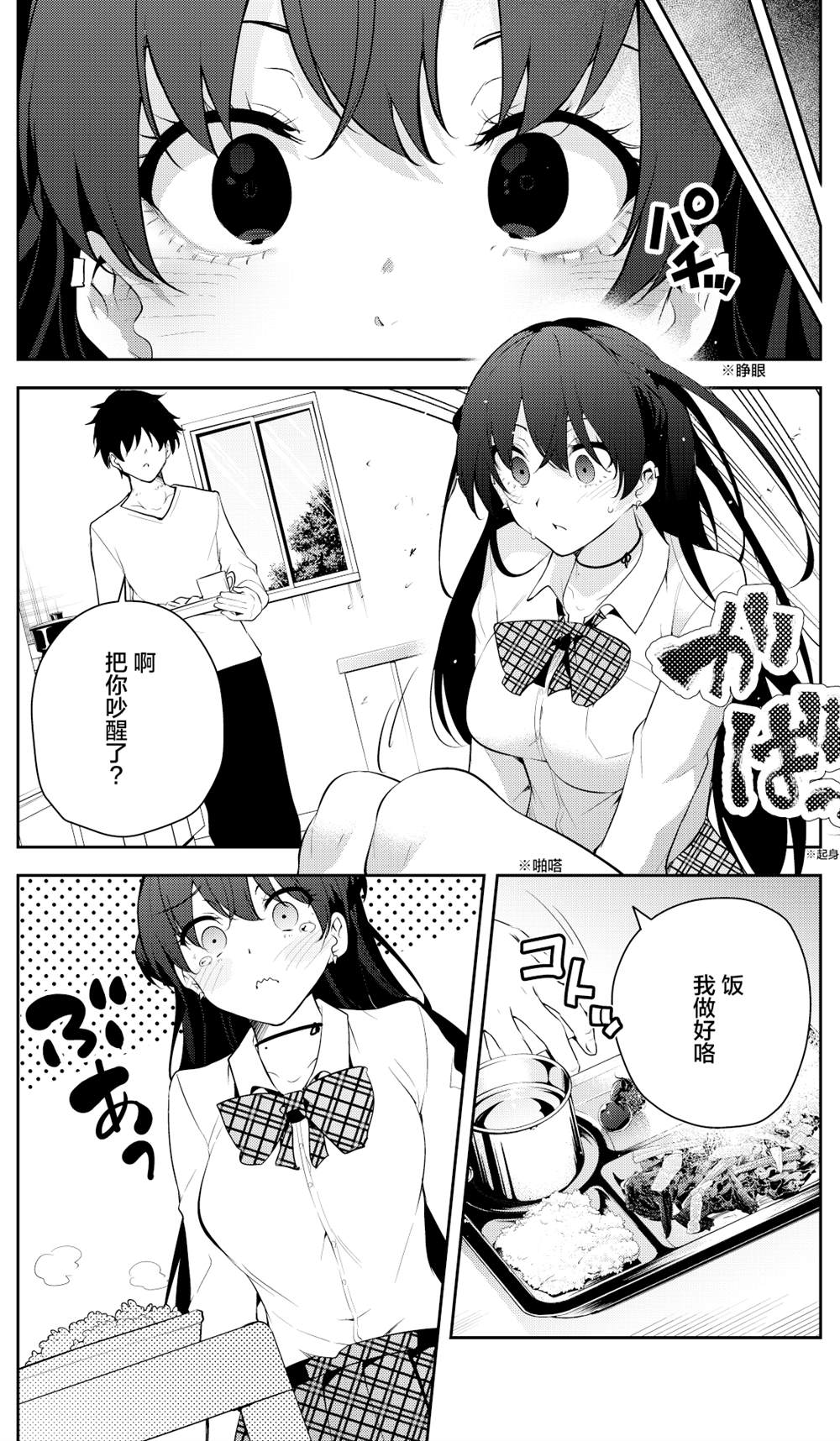 《被不认识的女高生监禁的漫画家》漫画最新章节第27话免费下拉式在线观看章节第【4】张图片