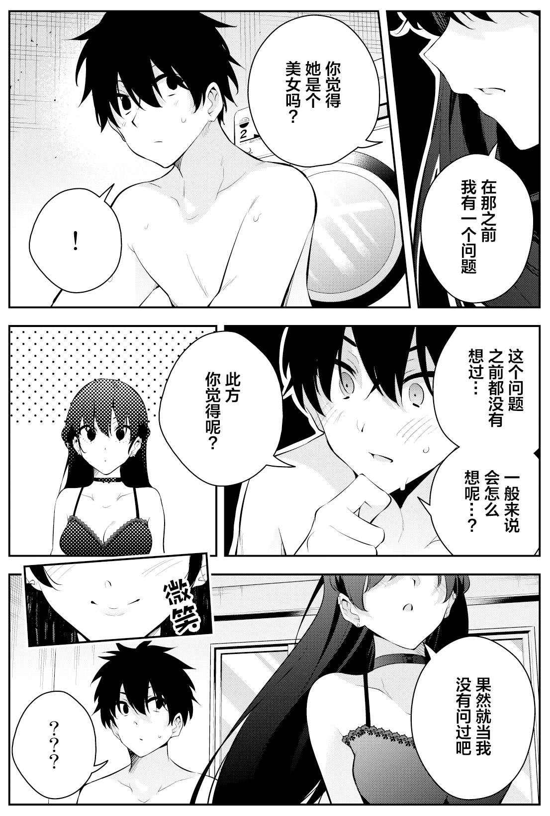 《被不认识的女高生监禁的漫画家》漫画最新章节第二章14免费下拉式在线观看章节第【8】张图片