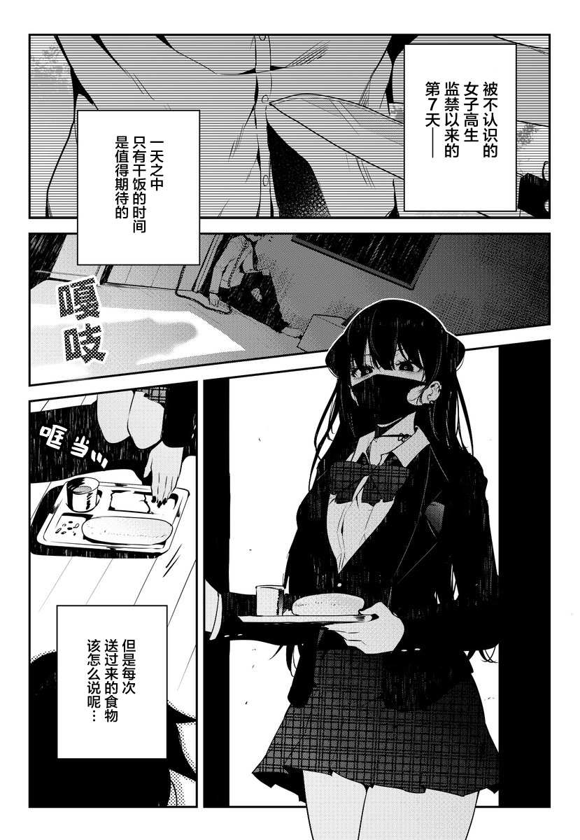 《被不认识的女高生监禁的漫画家》漫画最新章节第7话免费下拉式在线观看章节第【2】张图片