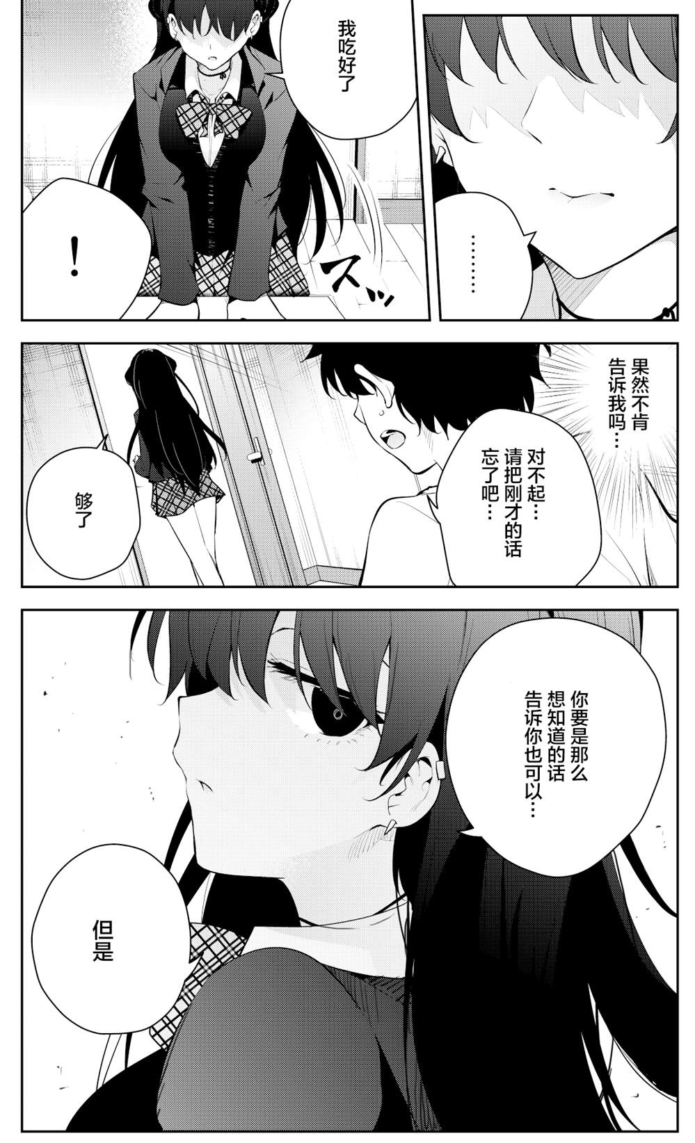 《被不认识的女高生监禁的漫画家》漫画最新章节第28话免费下拉式在线观看章节第【4】张图片