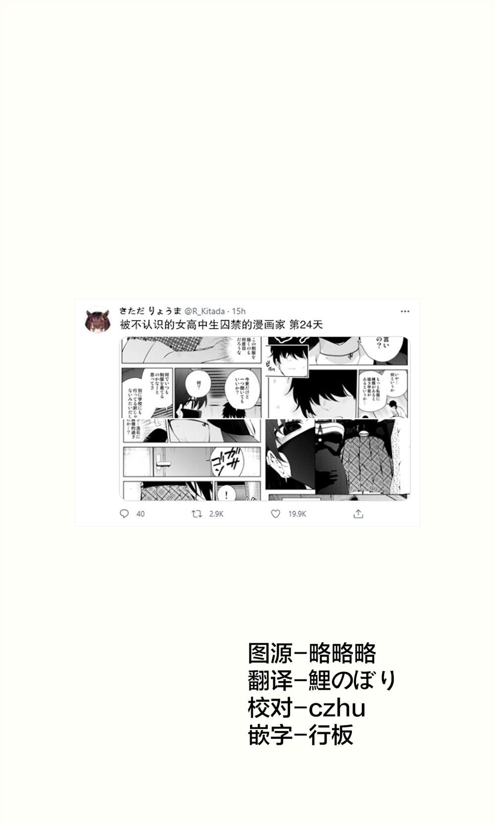 《被不认识的女高生监禁的漫画家》漫画最新章节第24话免费下拉式在线观看章节第【1】张图片