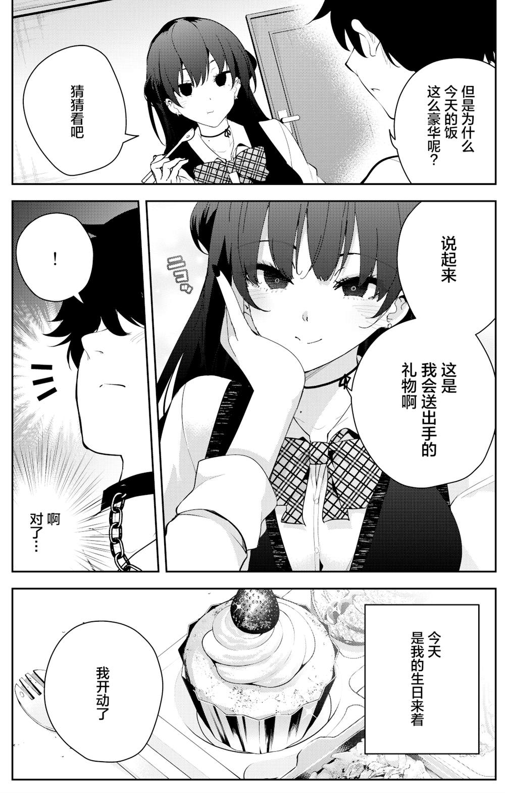 《被不认识的女高生监禁的漫画家》漫画最新章节第25话免费下拉式在线观看章节第【5】张图片