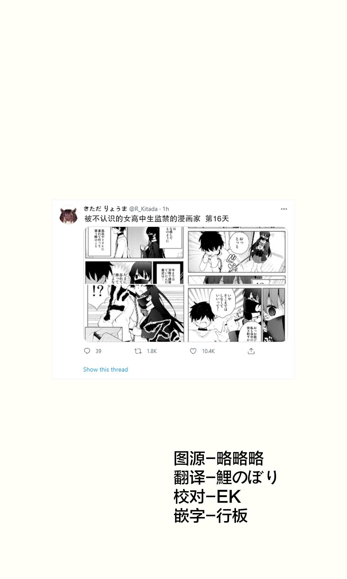 《被不认识的女高生监禁的漫画家》漫画最新章节第16话免费下拉式在线观看章节第【1】张图片