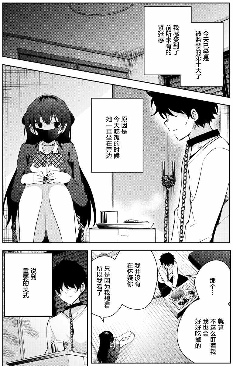 《被不认识的女高生监禁的漫画家》漫画最新章节第10话免费下拉式在线观看章节第【2】张图片