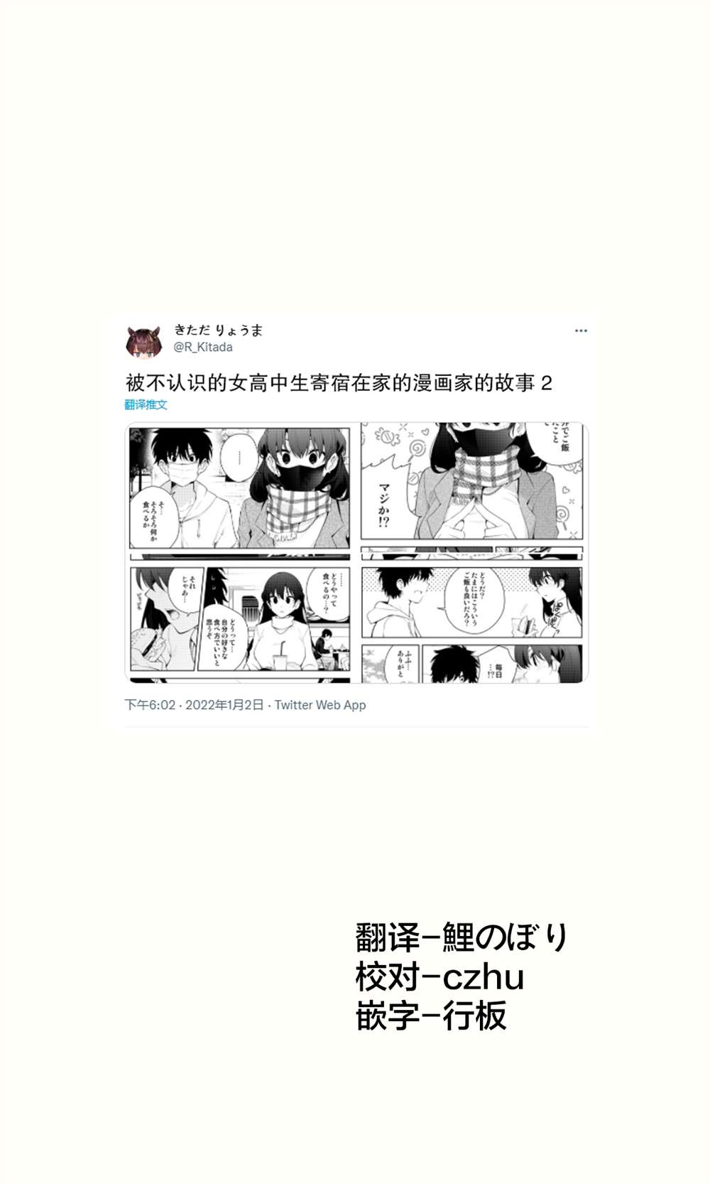 《被不认识的女高生监禁的漫画家》漫画最新章节第二章2免费下拉式在线观看章节第【1】张图片