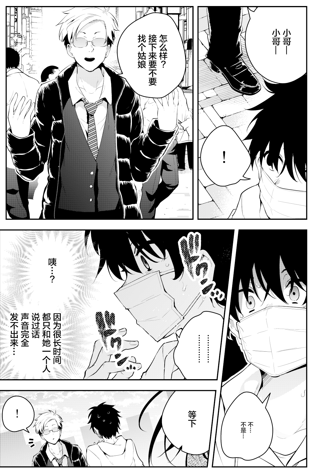 《被不认识的女高生监禁的漫画家》漫画最新章节第二章3免费下拉式在线观看章节第【3】张图片