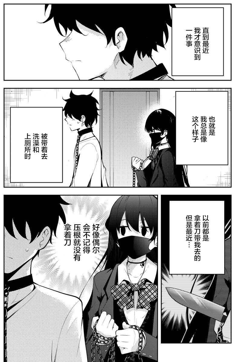 《被不认识的女高生监禁的漫画家》漫画最新章节第16话免费下拉式在线观看章节第【2】张图片