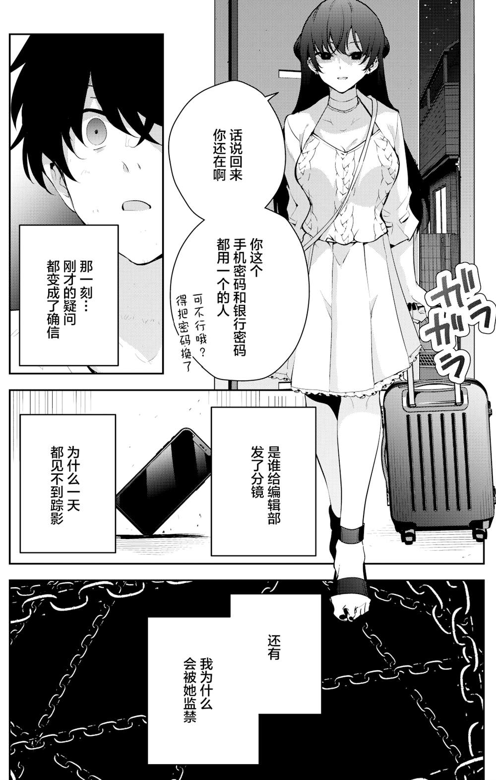 《被不认识的女高生监禁的漫画家》漫画最新章节第31话免费下拉式在线观看章节第【10】张图片