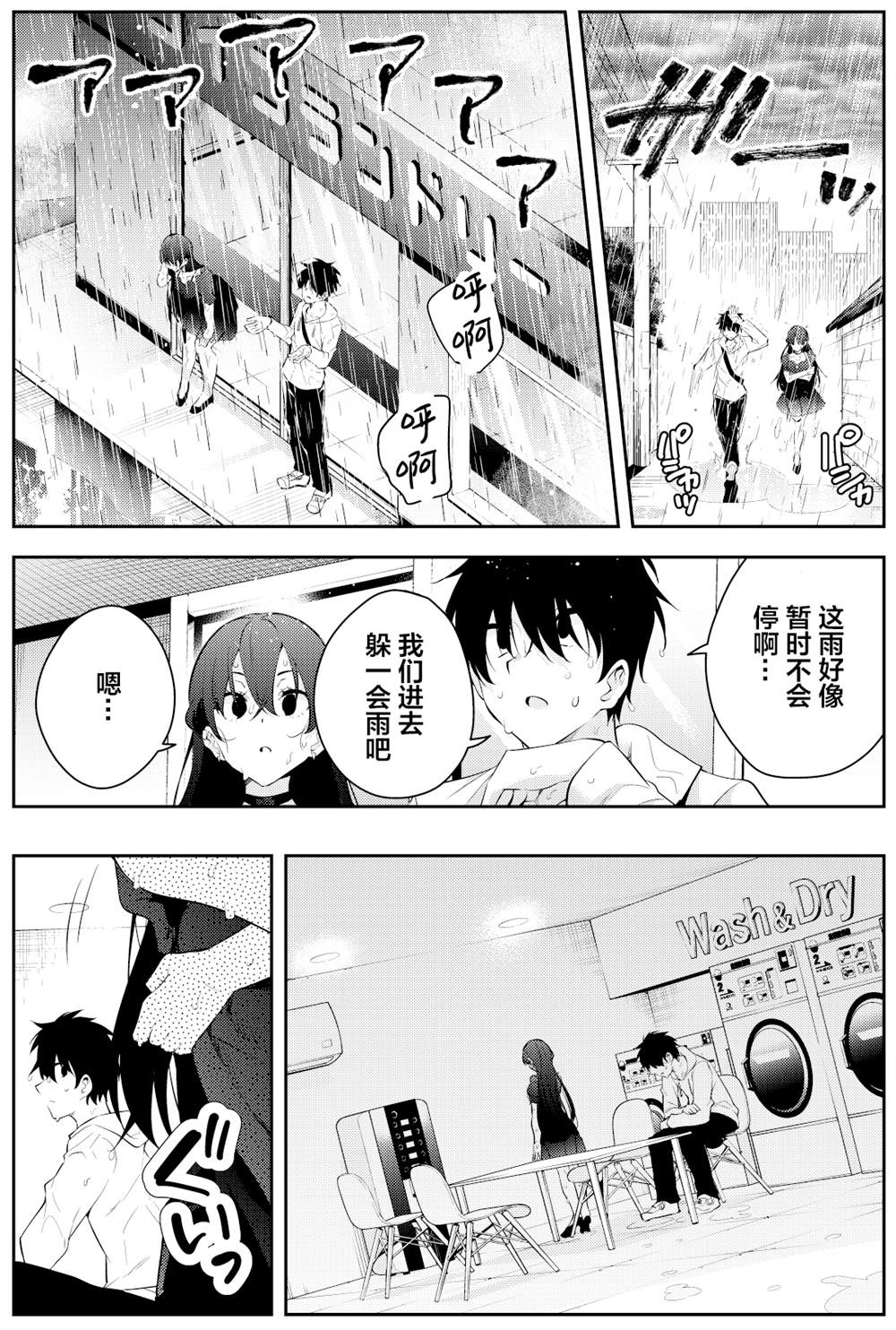 《被不认识的女高生监禁的漫画家》漫画最新章节第二章14免费下拉式在线观看章节第【4】张图片