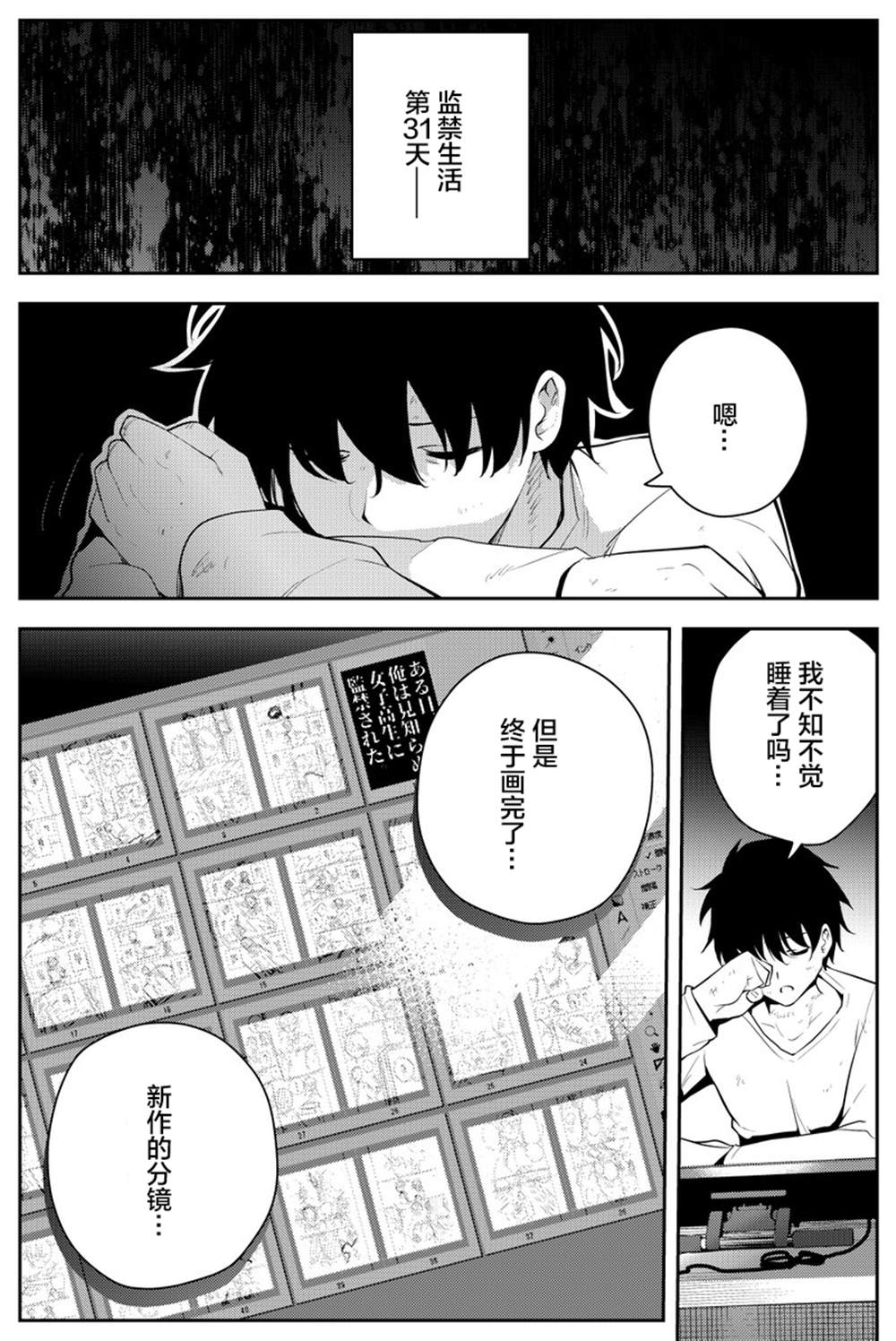 《被不认识的女高生监禁的漫画家》漫画最新章节第31话免费下拉式在线观看章节第【3】张图片